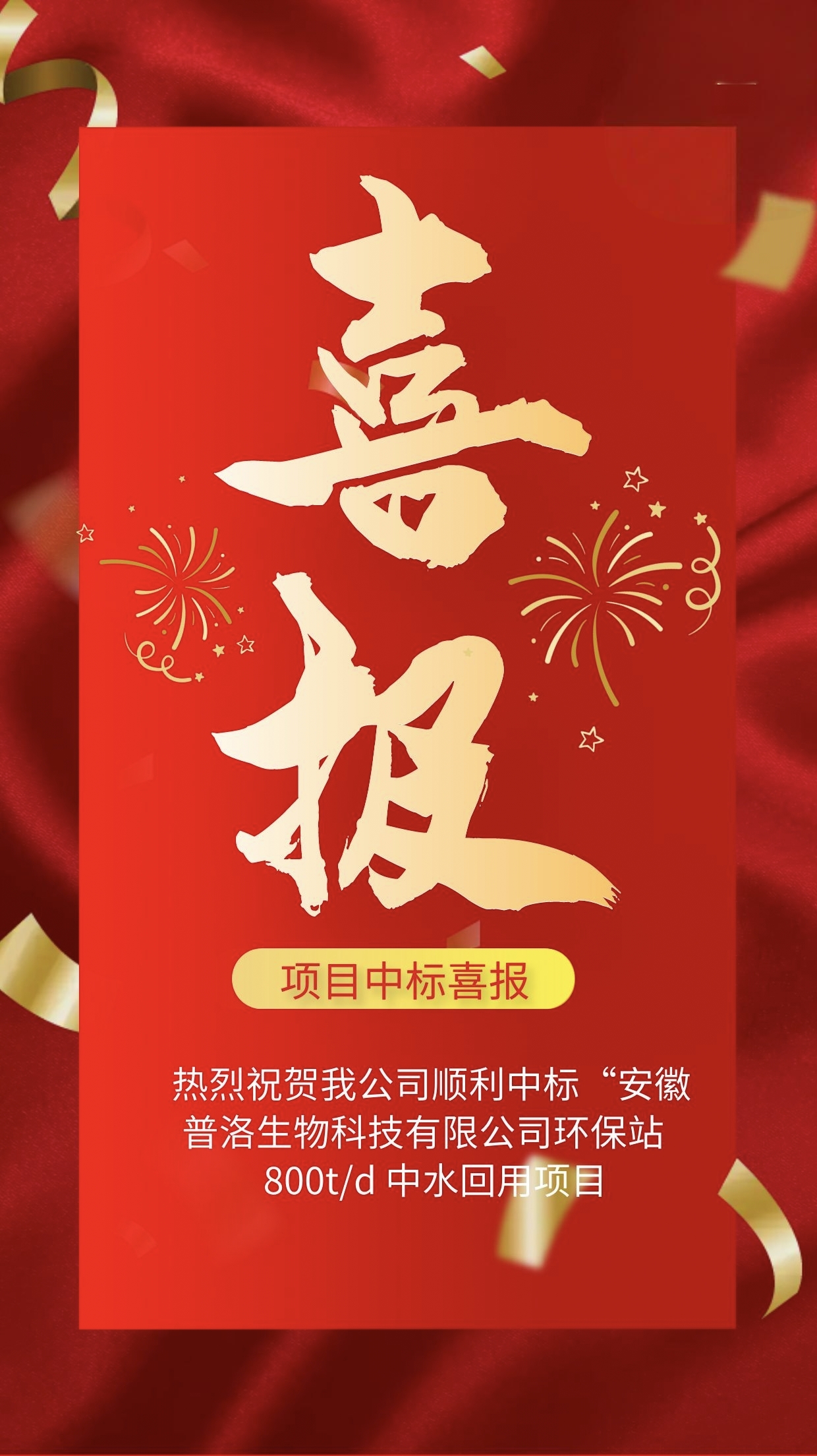 中标喜讯.png